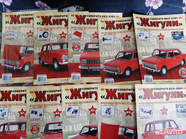 Журналы от Ашет ваз-2101