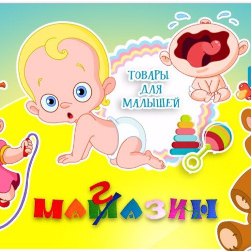 Магазин Мамазин Волгоград Каталог Товаров