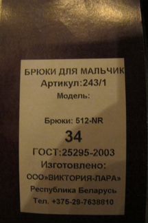 Новые темно-синие брюки для мальчика