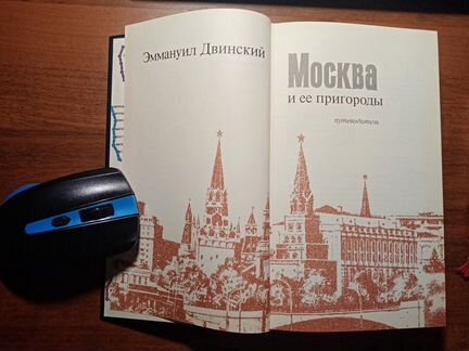 Путеводители по Москве