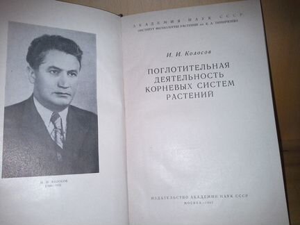 Поглотительная деятельность корневых систем растен