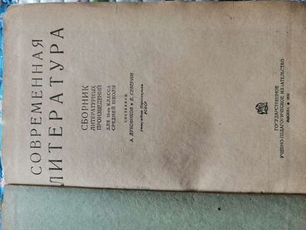 Учебник современная литература 1935 год