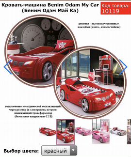 Детская Кровать-Машина My car (Benim Obam)