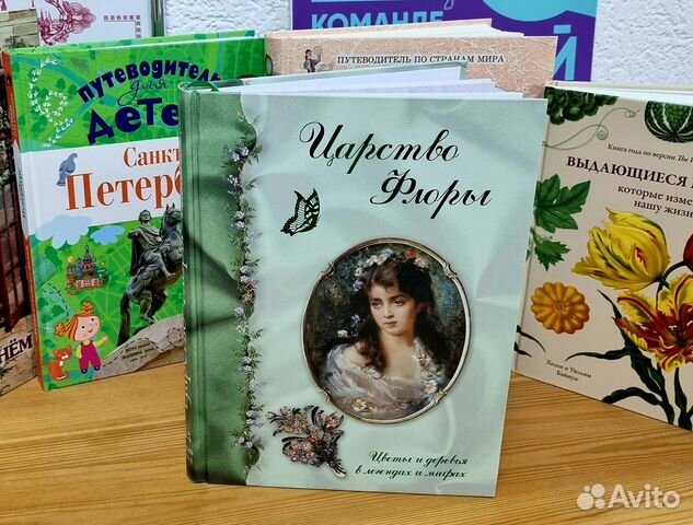 Книга. Царство флоры