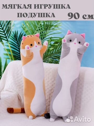Мягкая игрушка Кот батон 90 см