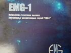 EMG-1 глоанасс объявление продам