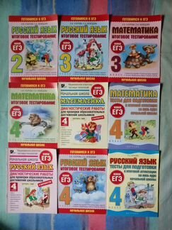 Тетради для итогового тестирования в начальных кла