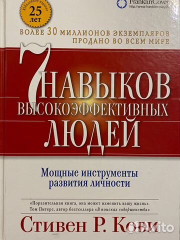 Стивен кови 7 навыков высокоэффективных людей картинки