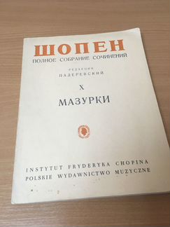 Ноты для фортепиано Шопен