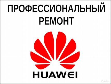 Ремонт Huawei Honor
