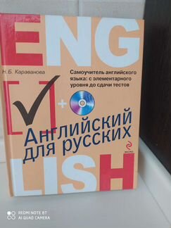 Самоучитель английского с обучающим диском