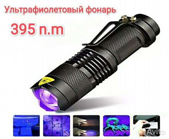 Ультрафиолетовый фонарик 395nm, zoom