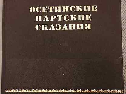 Сочинение по теме Осетинская литература