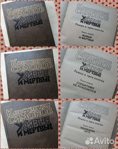 Константин Симонова 3 тома