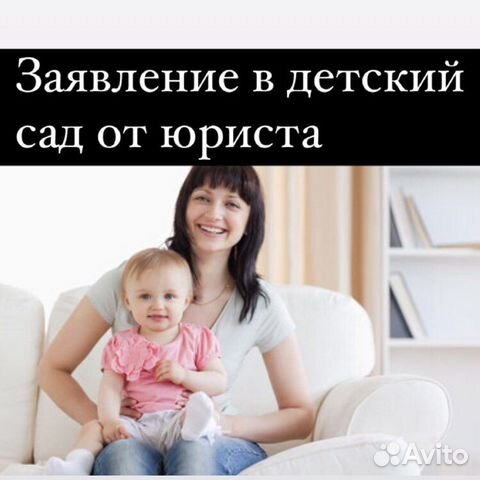 Заявление в детский сад