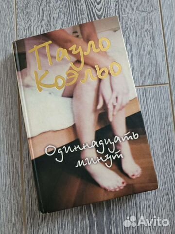 Пауло Коэльо