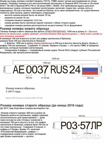 Бортовые номера на лодку, катер