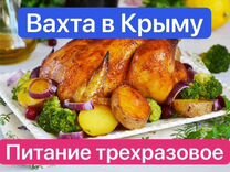 Сотрудники производства курицы. Вахта Крым