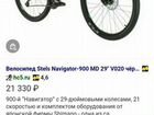 Велосипед стелс объявление продам