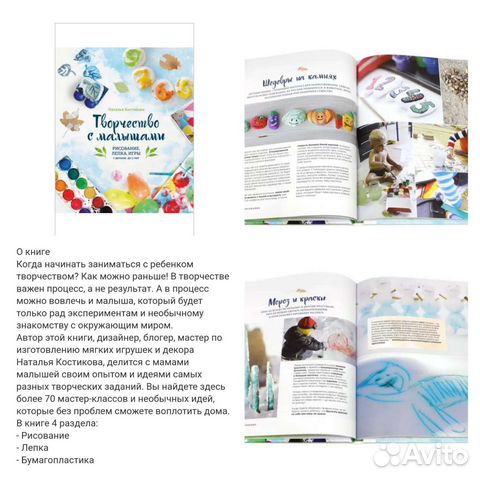 Книга Творчество с малышами