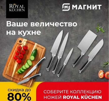 Наклейки Магнит на ножи