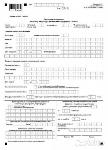 Заполнение налоговой декларации 3ндфл (все вычеты)