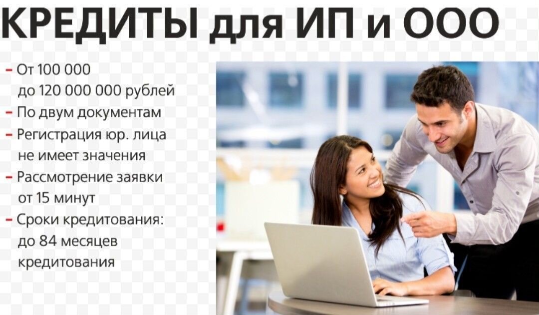 Взять кредит какие условия. Займы для ИП. Кредитование бизнеса без залога. Кредитование индивидуальных предпринимателей. Индивидуальный предприниматель займы.