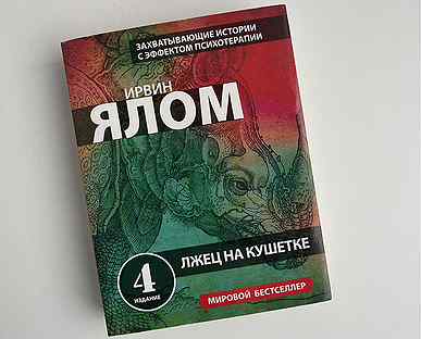 11 лжецов книга. 11 лжецов книга. Лжец фрай. 11 лжецов книга. Книга лжецы кен берри статистика меланомы.
