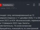 Билет на Jony 13 февраля 2022 в Ярославле объявление продам