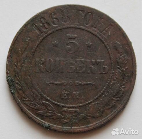 5 копеек 1868г,1873г,1874г,1876г,1880г