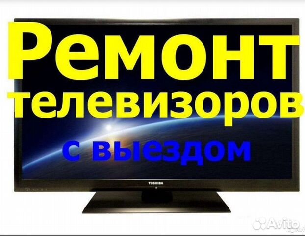 Ремонт телевизоров