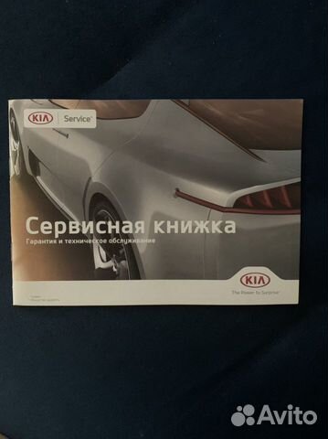 Kia сервисная книга