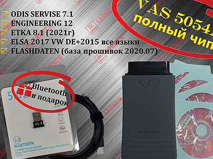 VAS 5054A полный чип odis 7.1 Engineering 12