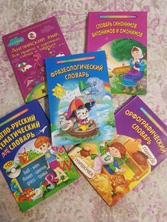 Иллюстрированные словари