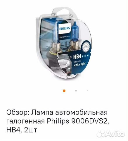 Галогенная Philips 9006DVS2, HB4, 12В, 55Вт