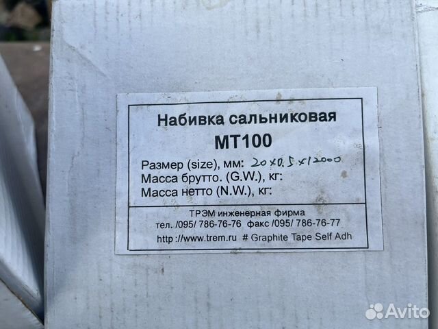 Уплотнительная фторопластовая лента ME502,MT100