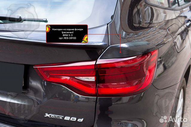 Реснички задние BMW X3 G01 (18+) RA