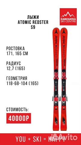 Горные лыжи Atomic Redster S9