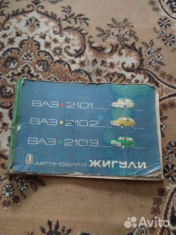 Книга о автомобилях ваз-2101,ваз-2102,ваз-2103