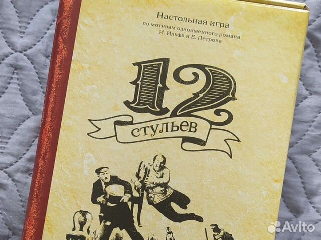 Прохождение игры 12 стульев