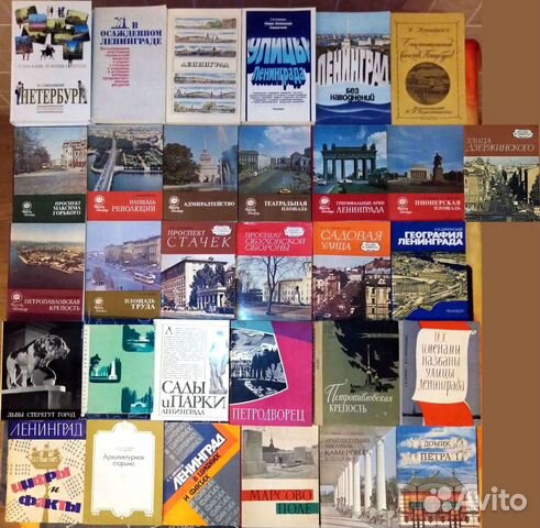 Ленинград. Города России, путеводители, открытки