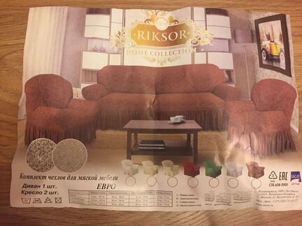 Комплект чехлов для мягкой мебели