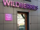 Вывеска Wildberries / Вайлдберрис