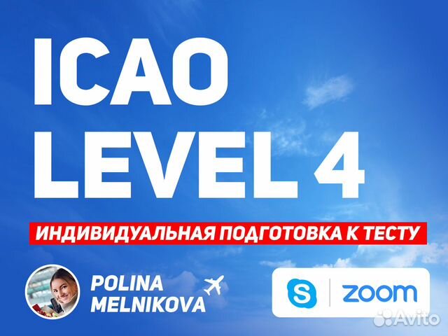 Преподаватель авиационный английский курсы икао 4