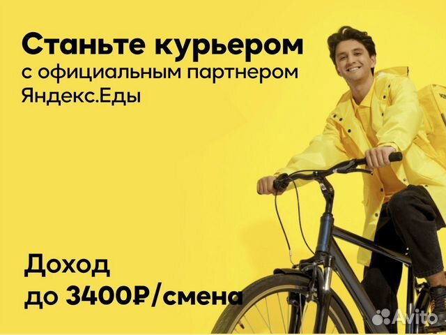 Работа автокурьером у партнера Яндекс Еда