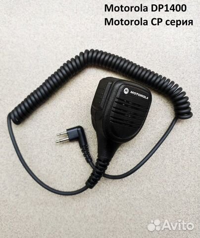 Тангенты/микрофоны для Motorola DP/CP/GP серии