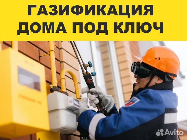 Реклама газификации