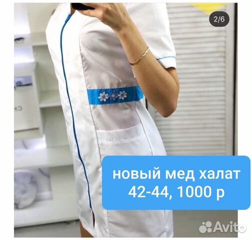 Медицинский халат