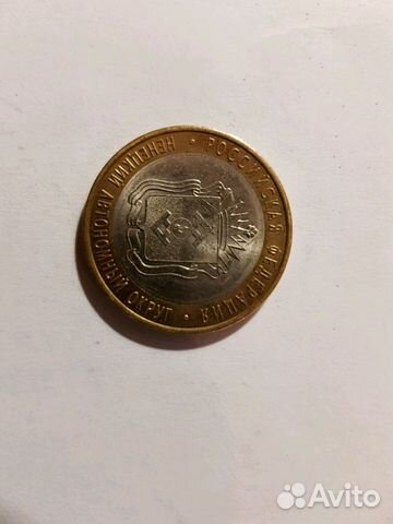 10 рублей Ненецкий ао