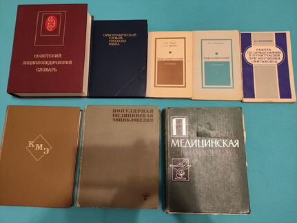 Советская энциклопедия/Медицинская/Орфографический